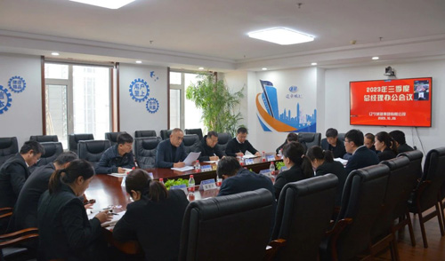 公司召開2023年三季度總經(jīng)理辦公會(huì)議