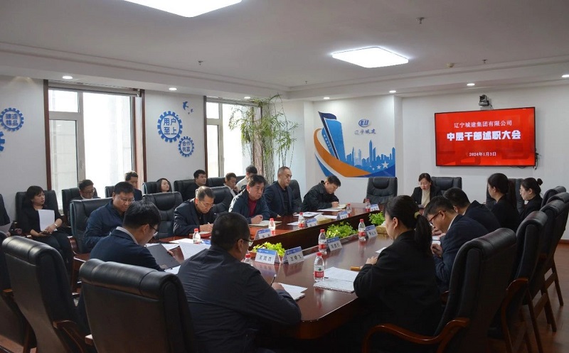 說成績 查短板 謀攻堅(jiān)——公司召開2023年度中層干部述職大會(huì)